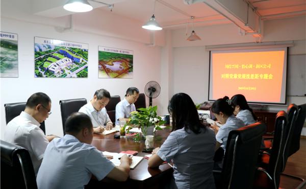 川投興川、怡心湖、新區(qū)公司召開對照黨章黨規(guī)找差距專題會