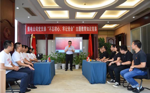 直屬機(jī)關(guān)黨委售電公司黨支部開展“不忘初心、牢記使命...